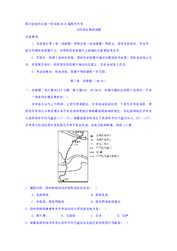 四川省宜宾市叙州区第一中学2019届高三4月月考文科综合试题