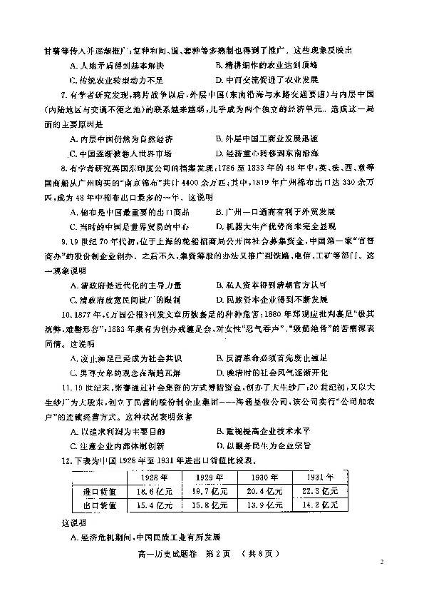 河南省郑州市2018-2019学年高一下学期期末考试历史试题（扫描版）