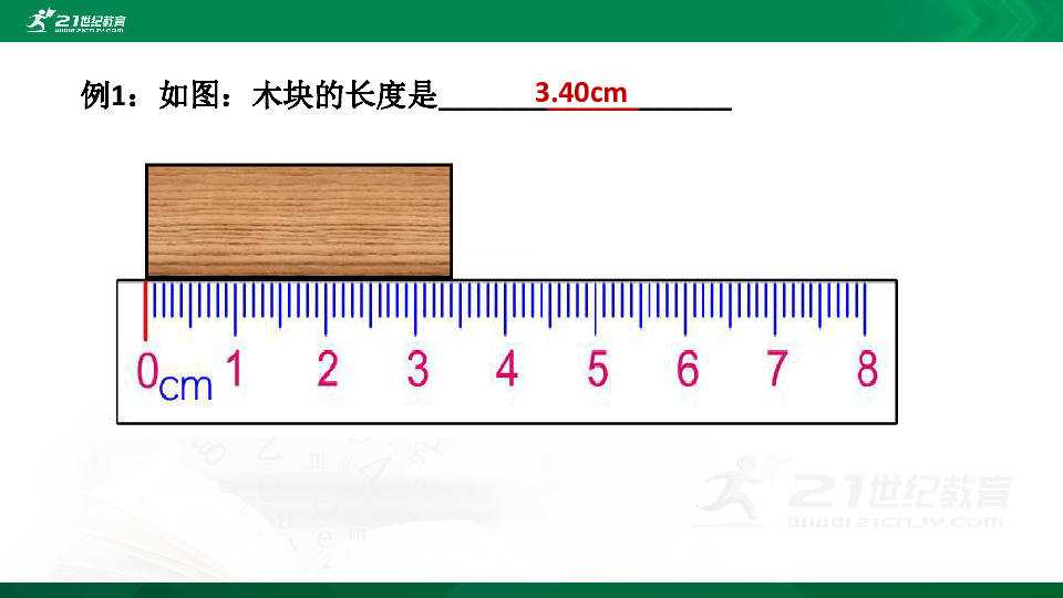 粤沪版物理中考一轮：第一章走进物理世界（复习课件）