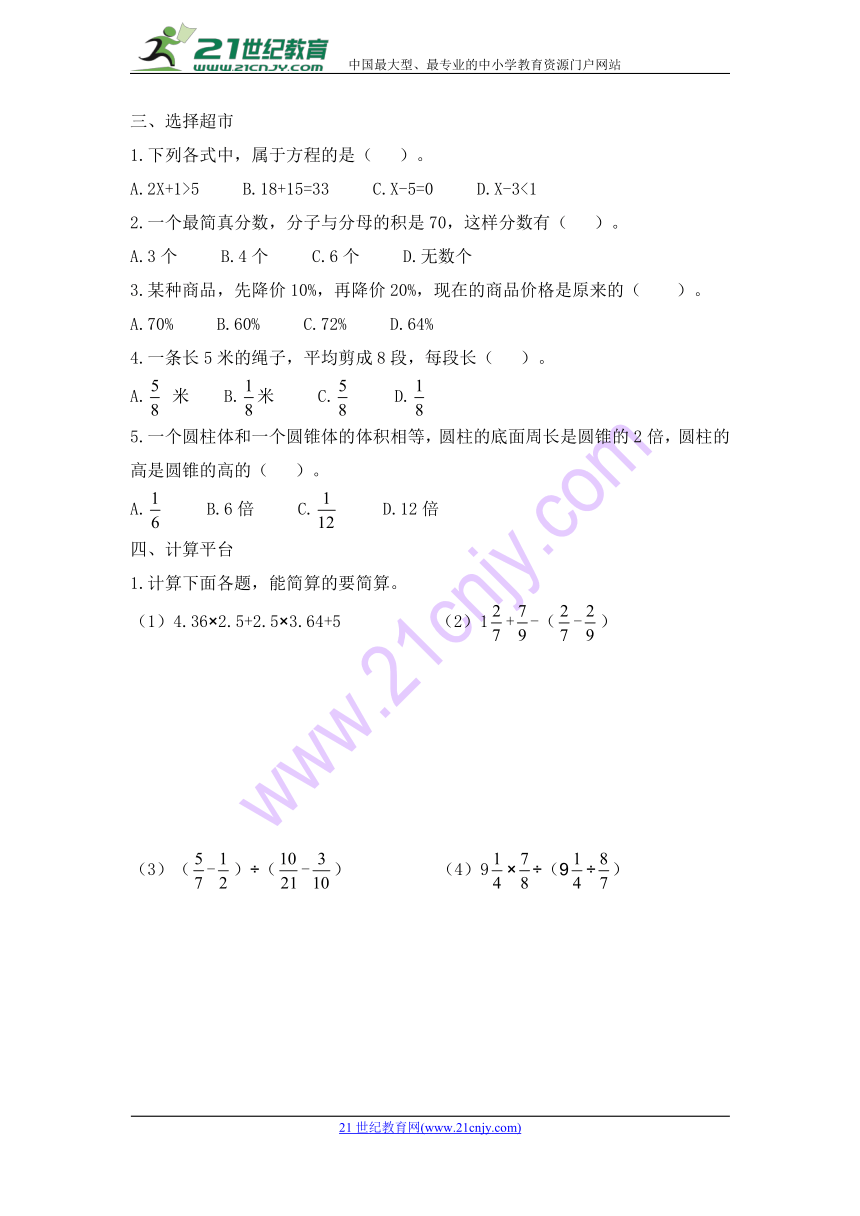 2018年小升初数学考前冲刺模拟卷（B卷）∣全国通用（含答案及解析）