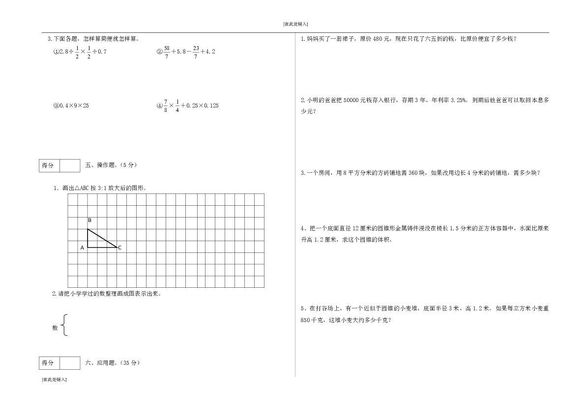 人教版数学小升初名校分班试卷 (7)（含答案）