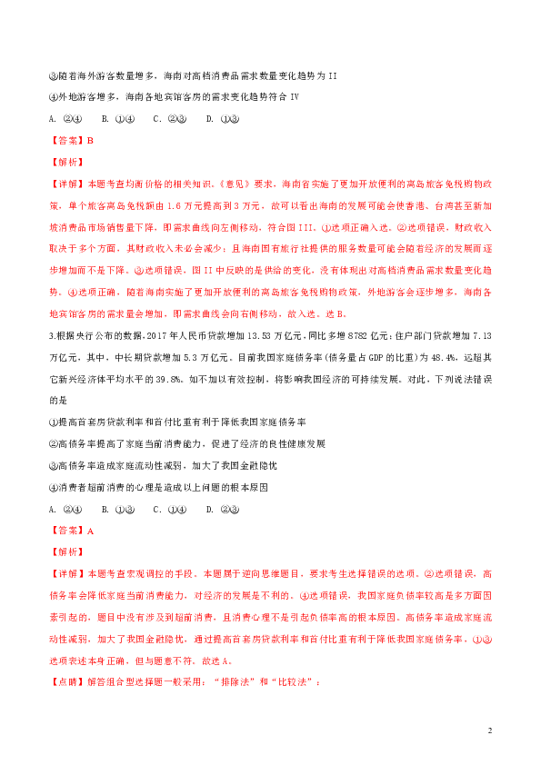 河北省保定市2019届高三上学期期末考试文综政治试题（解析版）