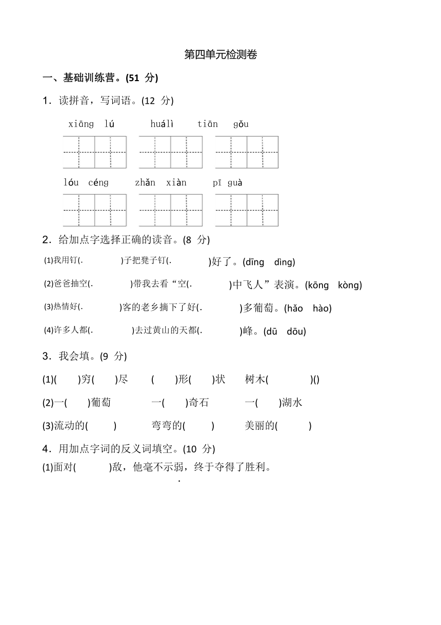 部编语文二年级上册第四单元测试题（含答案）