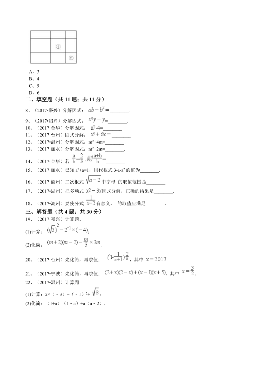 浙江省2017年中考数学真题分类汇编_ 代数式及运算（解析版）