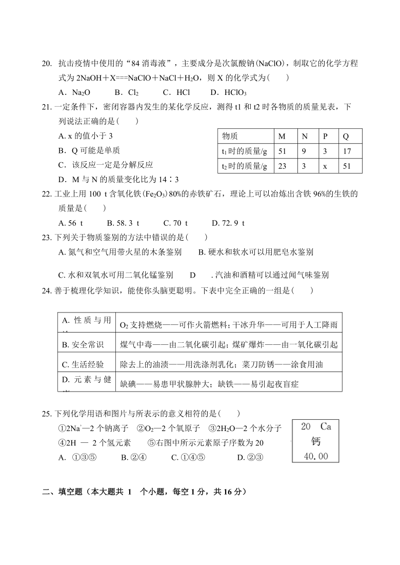 河北省任丘市2020-2021学年九年级上学期期末考试化学试题（word版有答案）