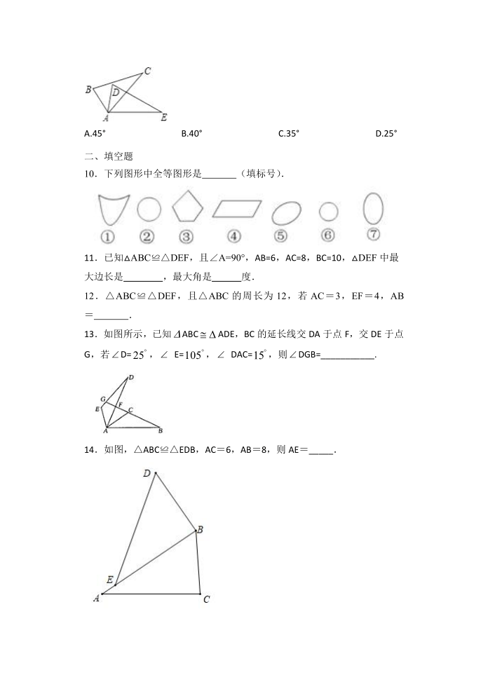 2020年秋人教版八年级数学上册暑期课程跟踪——12.1全等三角形学情评价(Word版 含答案)