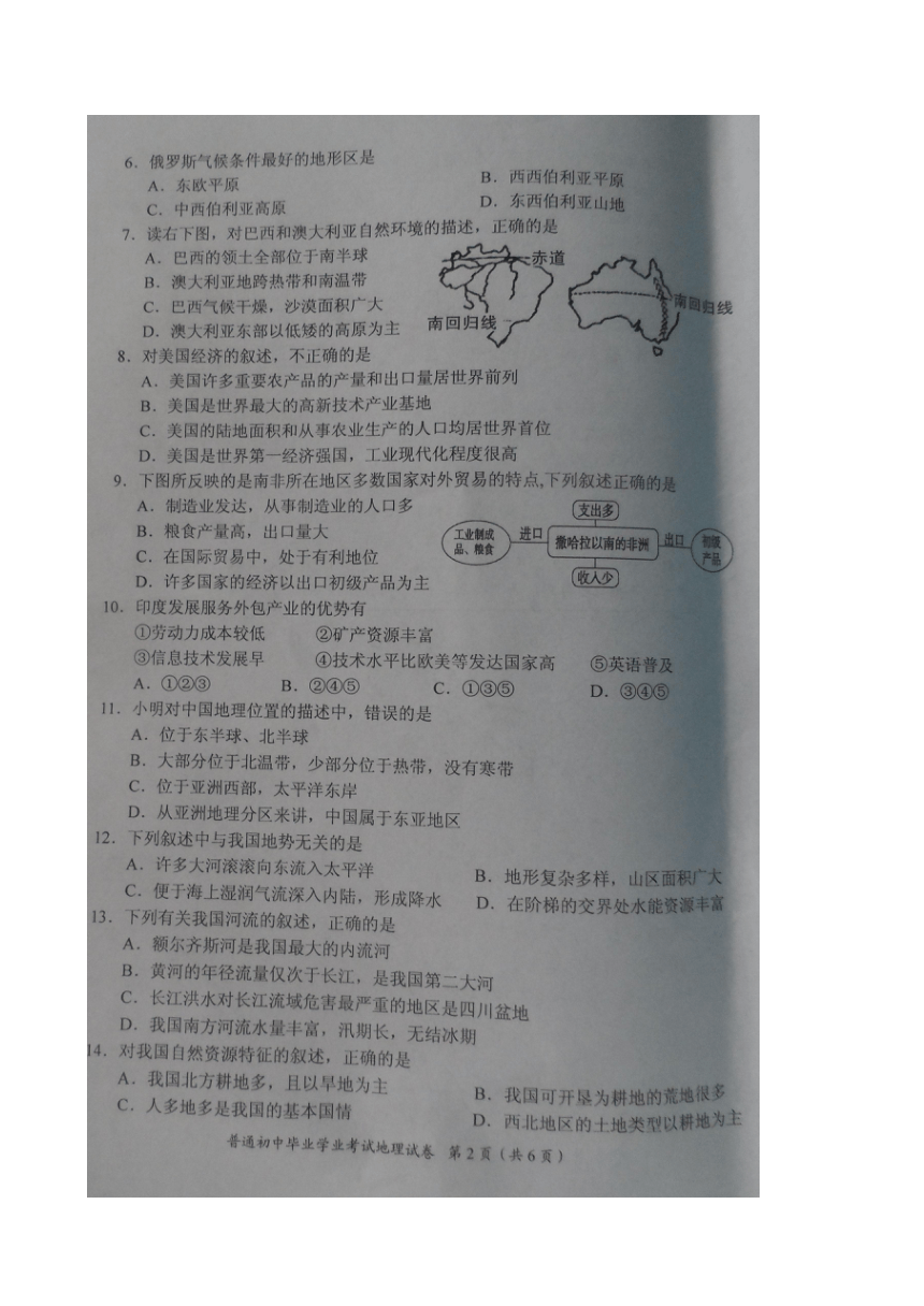 湖南省益阳市2014年初中学业考试地理试题（扫描版，无答案）