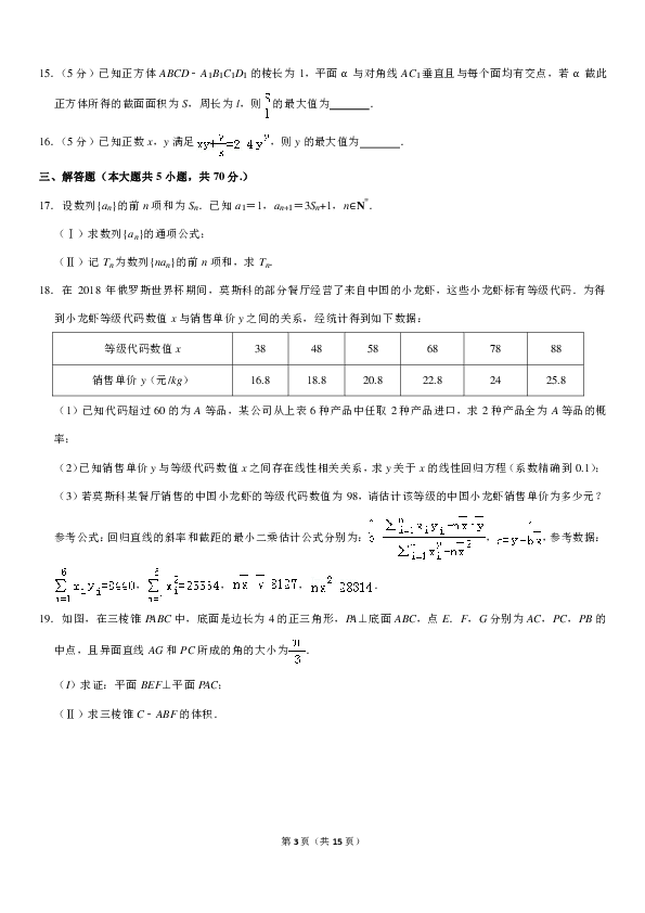 2019年江西省上饶市高考数学二模试卷（文科）