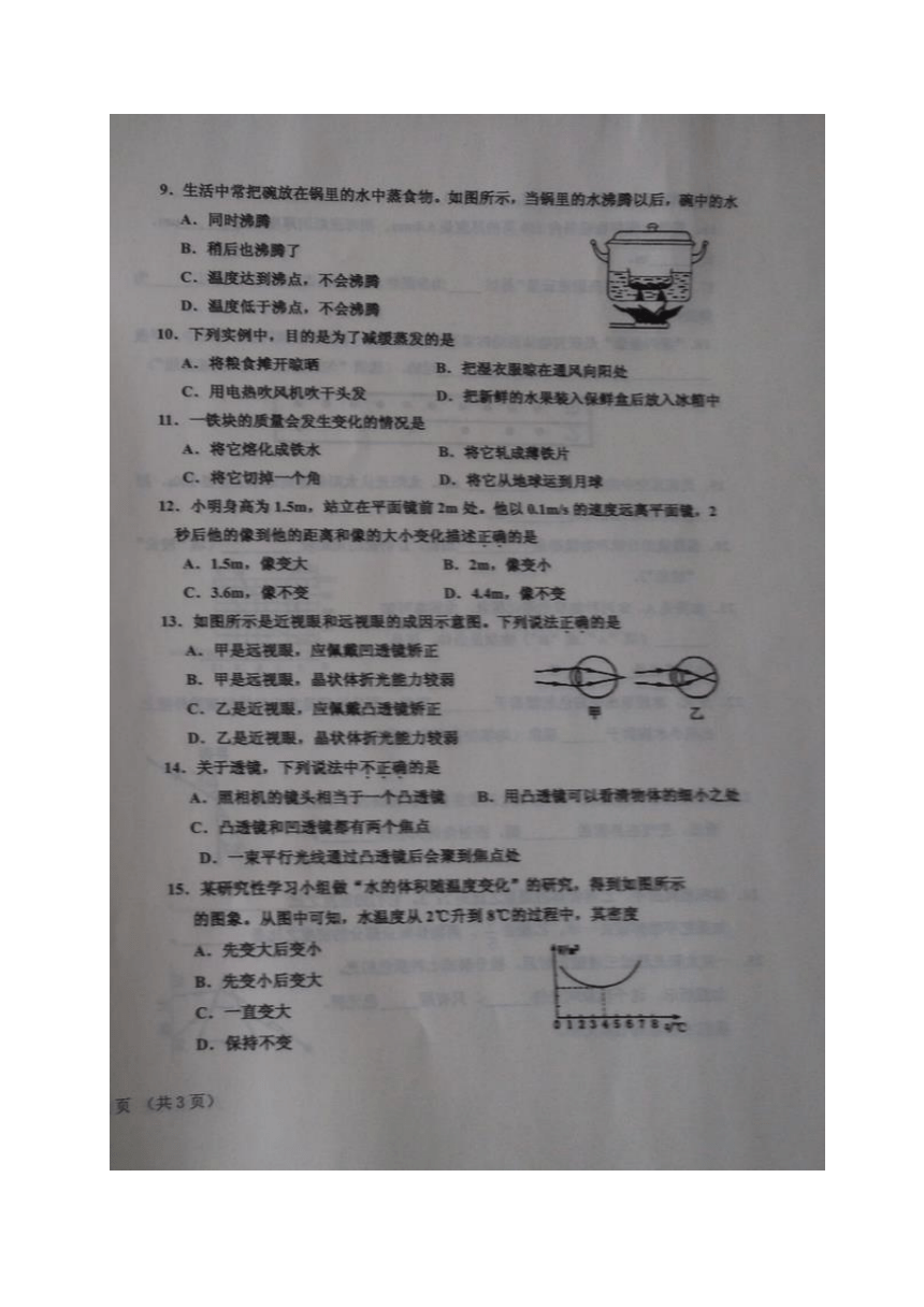 [首发]内蒙古呼伦贝尔市阿荣旗2016-2017学年八年级上学期期末考试物理试题（图片版）(含答案)