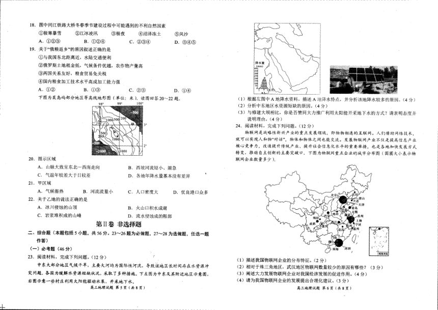 河南省中原名校2019届高三第一次质量考评地理试卷（PDF版）