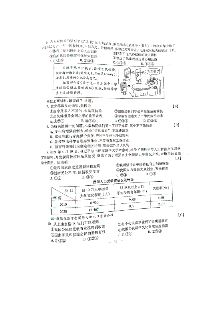 2021年陕西省中考道德与法治真题（PDF版，有答案）