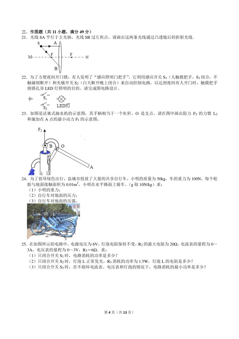 2021年江苏省扬州市中考物理模拟卷   Word版含答案