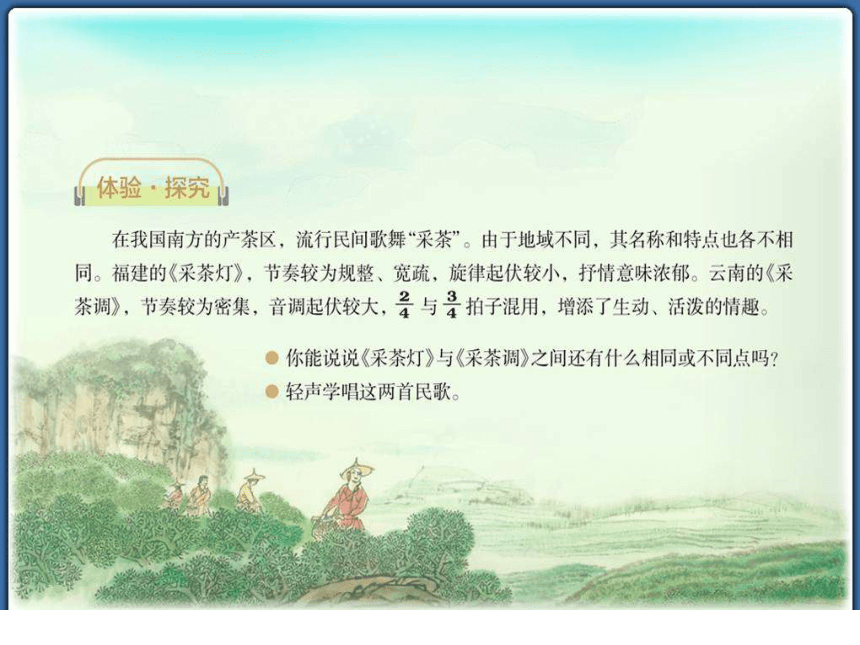 第五单元 泥土的歌（二） 课件