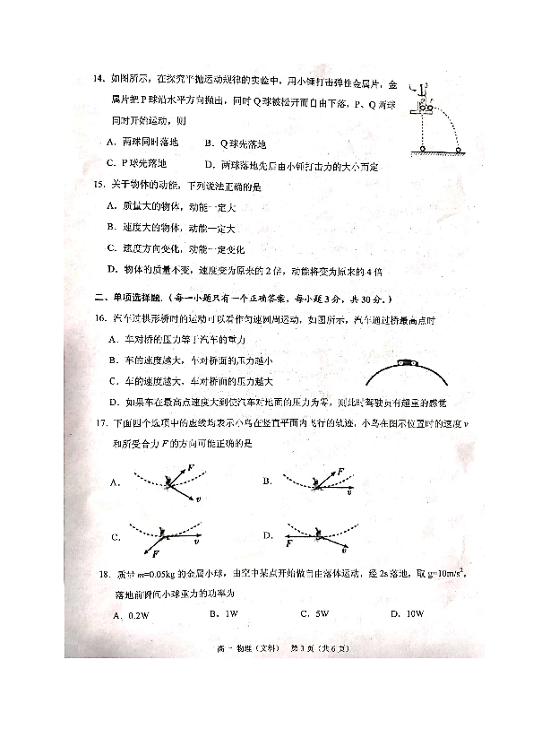 广西钦州市2019-2020学年高一下学期期末教学质量监测物理（文）试题 图片版含答案