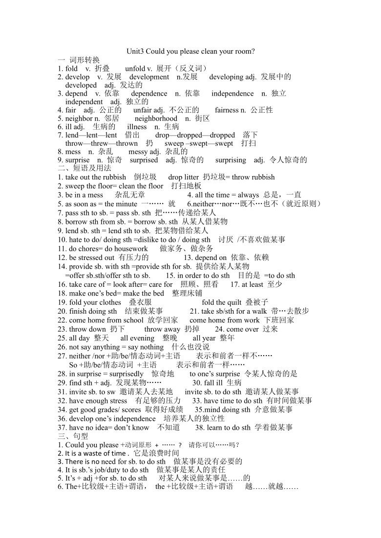 新人教版8年级英语下册知识点总结.doc