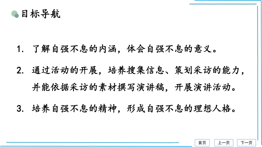 综合性学习 君子自强不息【统编九上语文最新精品课件 考点落实版】课件（33张PPT）