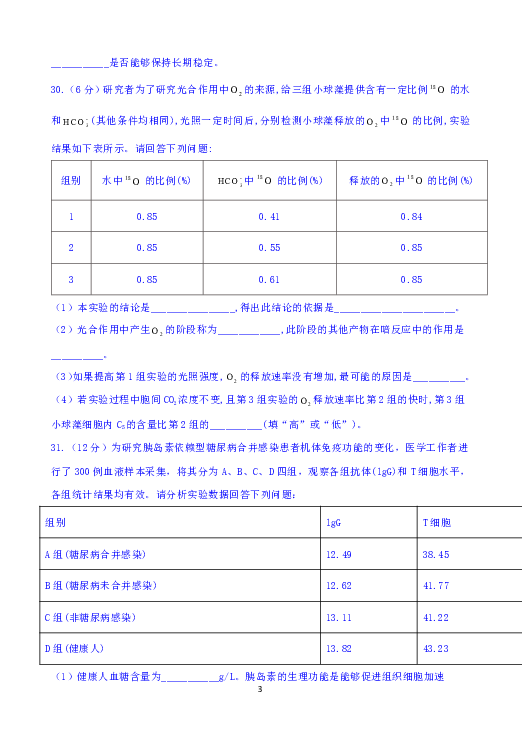 四川省泸县第四中学2019届高三高考适应性考试生物试题