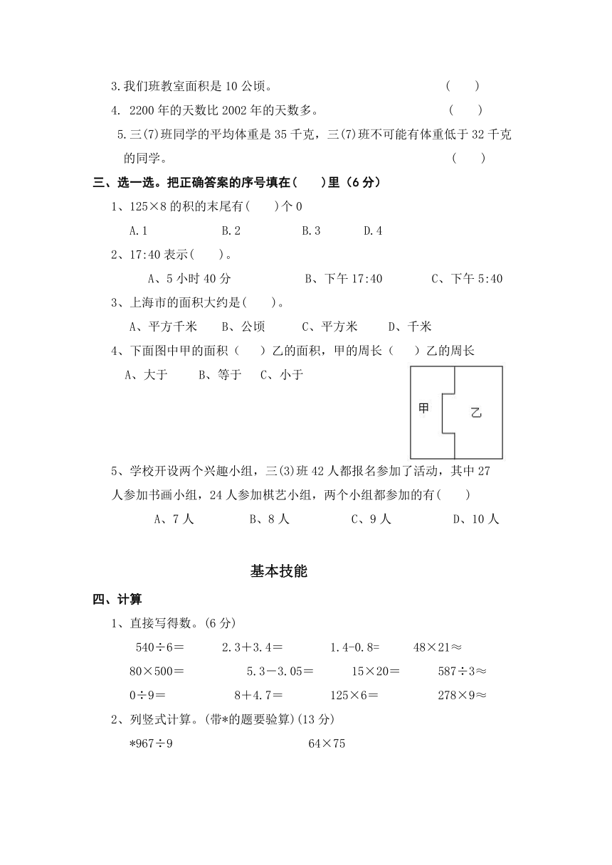 三年级下册小学数学期末评价试卷1