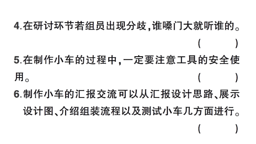 教科版（2017秋） 四年级上册科学3.8 设计制作小车（二）习题课件（12张PPT)