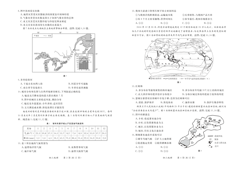 北京市东城区2020-2021学年第一学期期末考试初二地理试题pdf版（含答案）