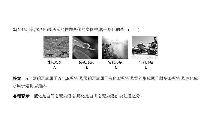 2020届北京中考物理复习课件 专题十 热现象（112张PPT）