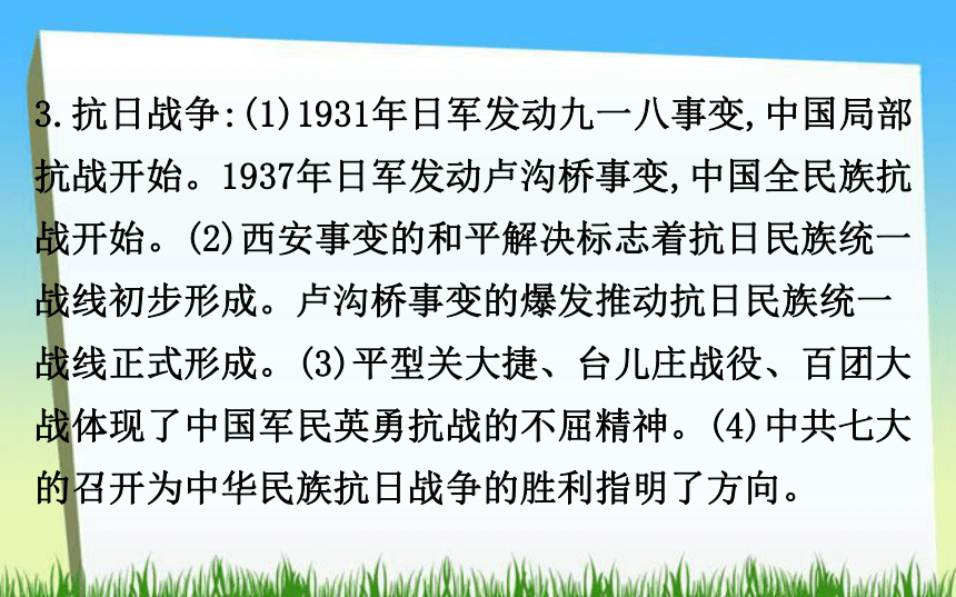 2017年秋人教版八年级上册历史单元复习课件： 第五、六单元 （共36张PPT）