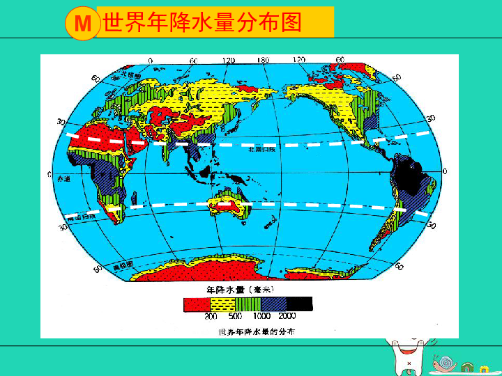 1《世界的气温和降水》第二课时(25张ppt)