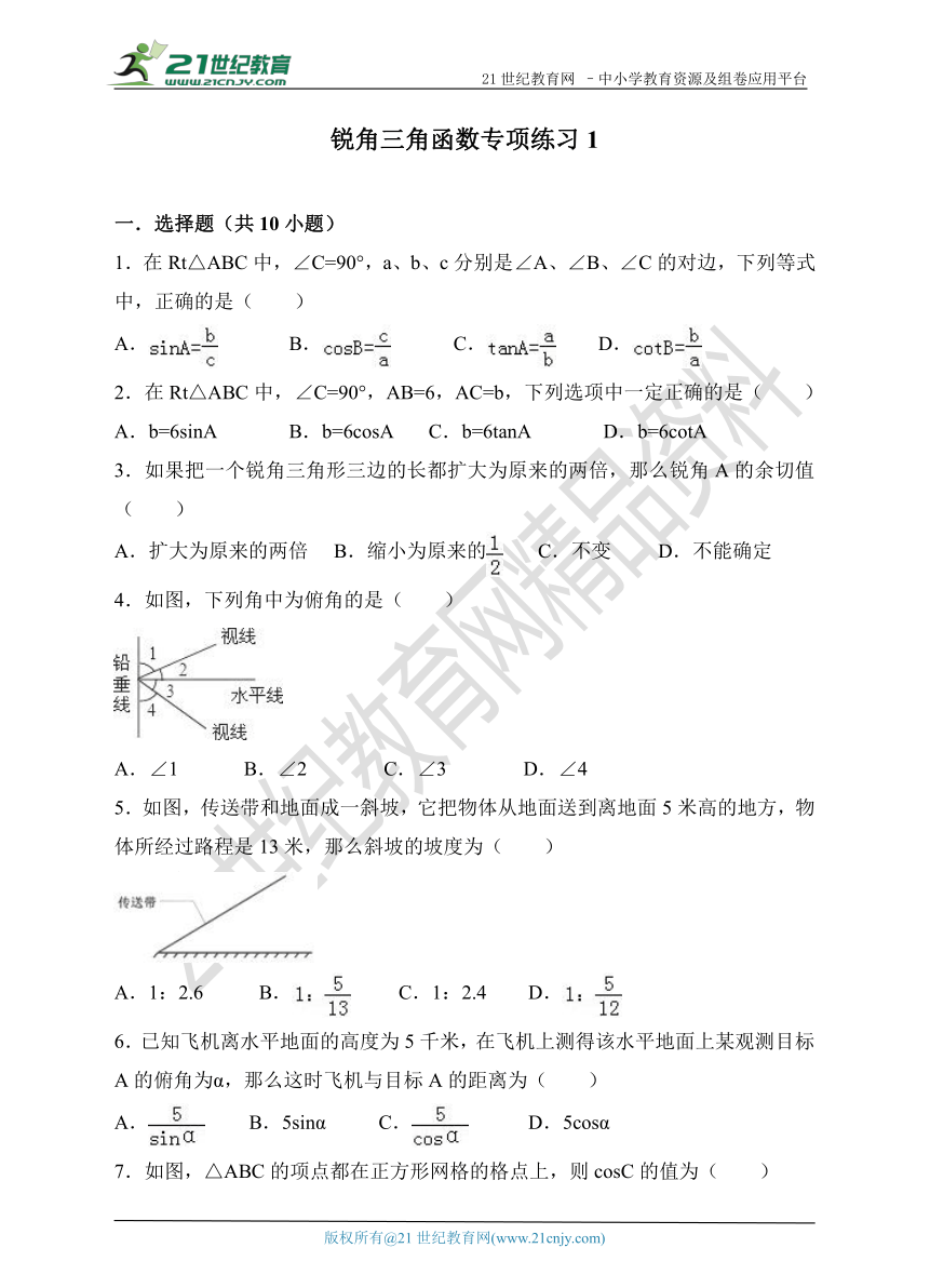 2018年中考数学一轮复习 锐角三角函数专项练习(1)