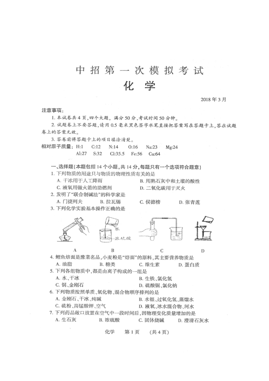 河南省濮阳市县区2018届九年级第一次模拟考试化学试题（扫描版）(含答案)