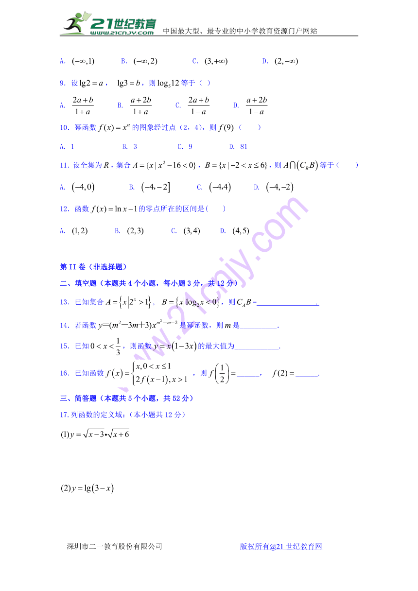 西藏林芝二中2017-2018学年高一上学期期中考试数学补考试卷