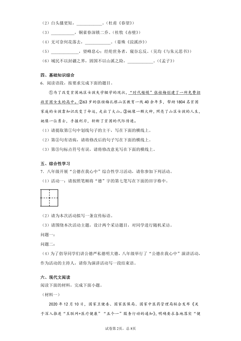 陕西省汉中市宁强县2020-2021学年八年级上学期期末语文试题（word版 含答案）