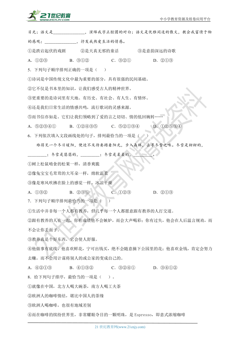 05.七下期末专项复习五  衔接与排序专题及答案解析