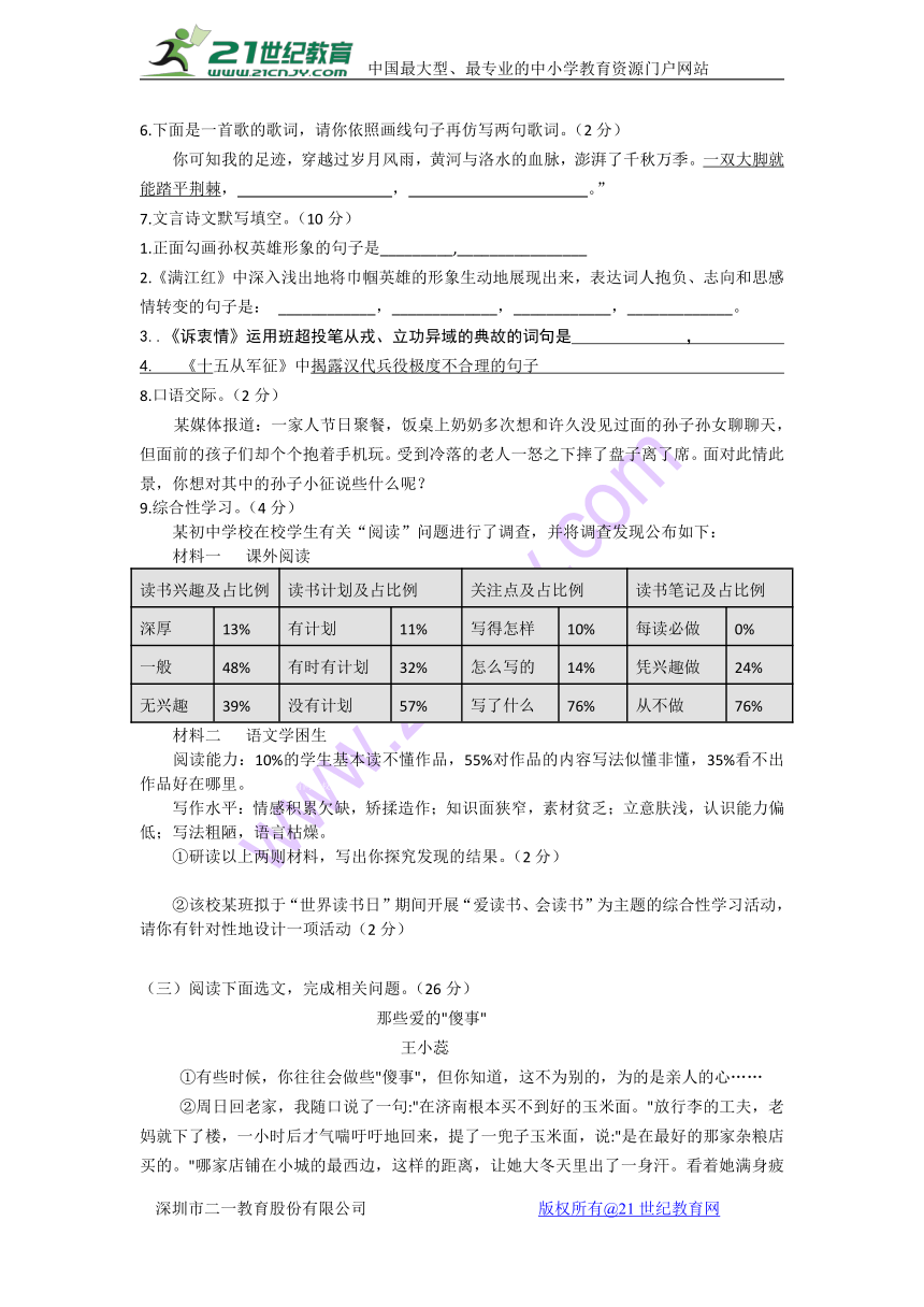 河南省新乡七中2017-2018学年八年级下学期第一次月考语文试卷