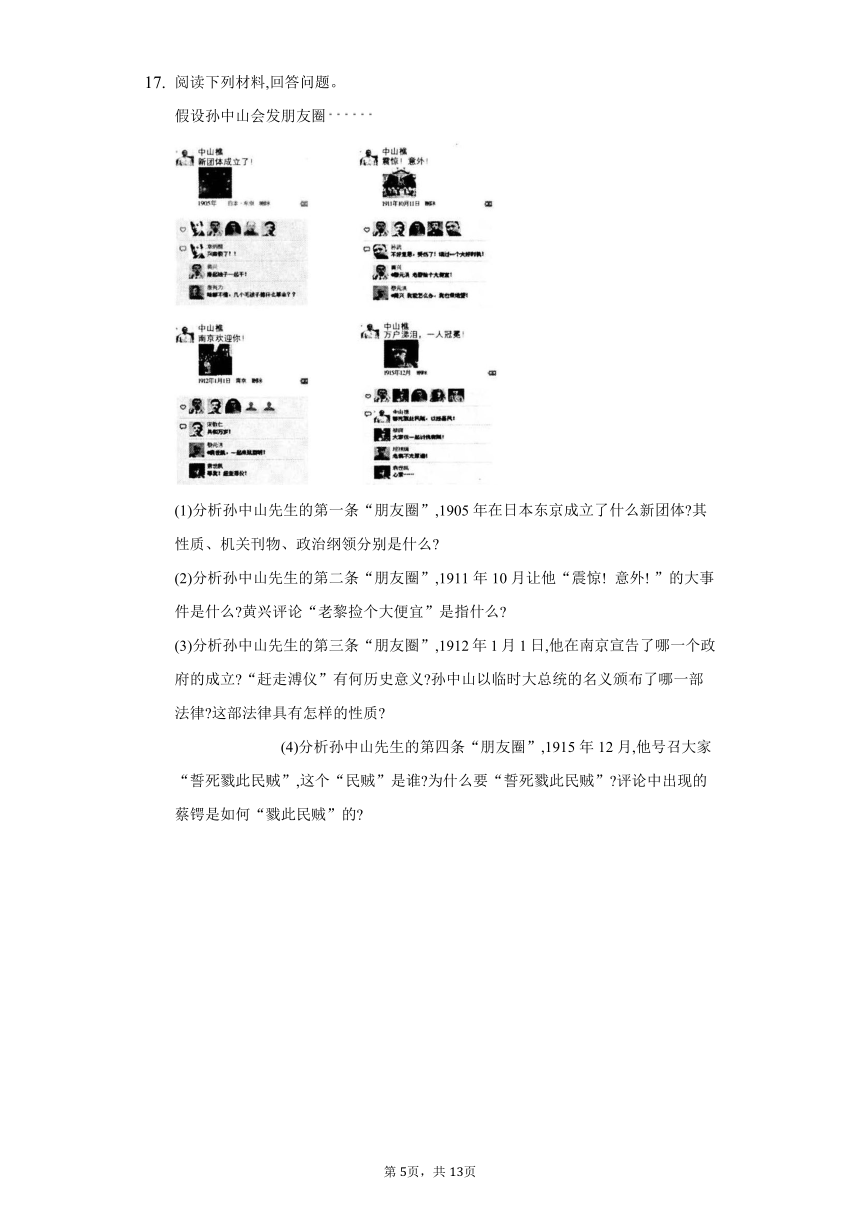 第三单元资产阶级民主革命与中华民国的建立  单元测试题（含解析）