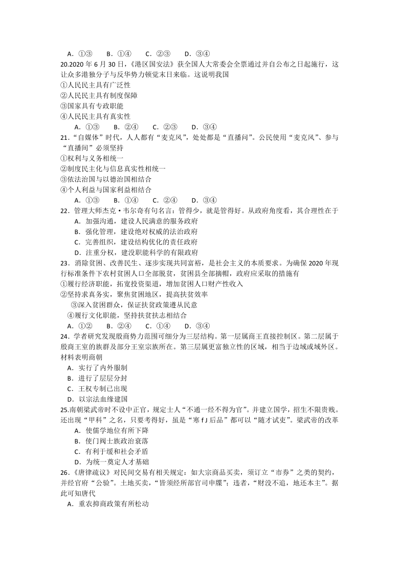 云南省元谋县第一重点高中2022届高三上学期摸底测试文综试题（Word版含答案）