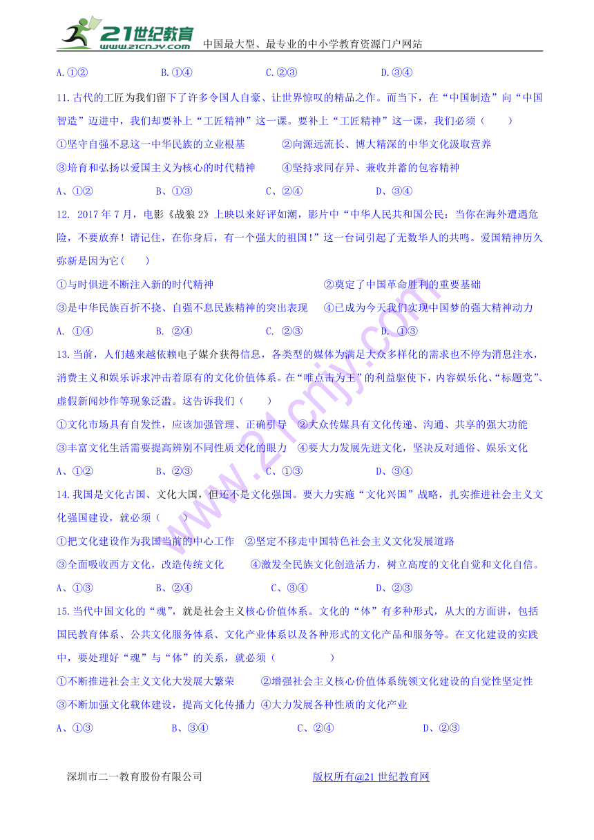 湖北省宜宜昌市部分示范高中教学协作体2017-2018学年高二上学期期末联考政治试题