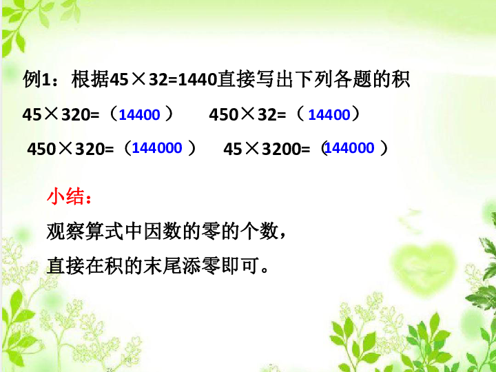 人教版四年级数学上册三位数乘两位数课件(共18张PPT)