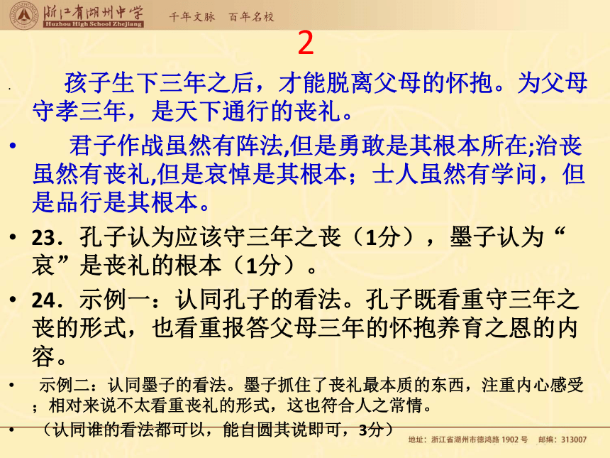 浙江省湖州中学人教版高三语文一轮复习课件：文化经典研读练习题（共29张PPT）