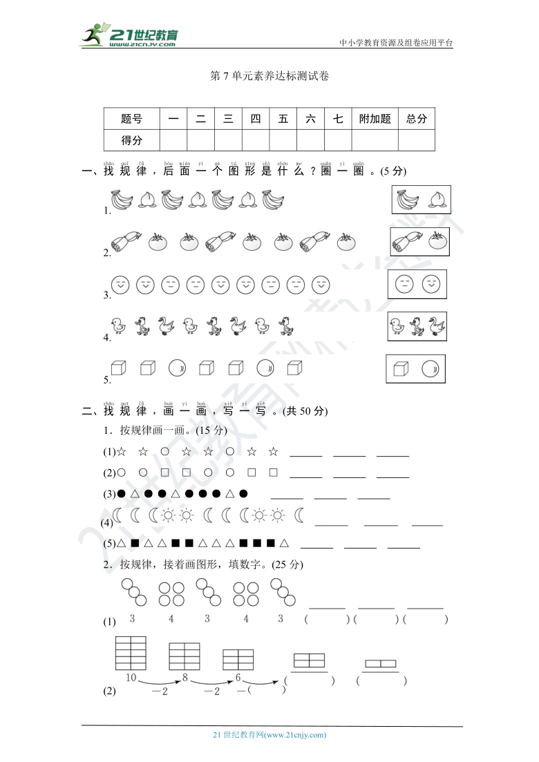 人教版数学一年级下册第七单元素养达标测试卷（含答案）