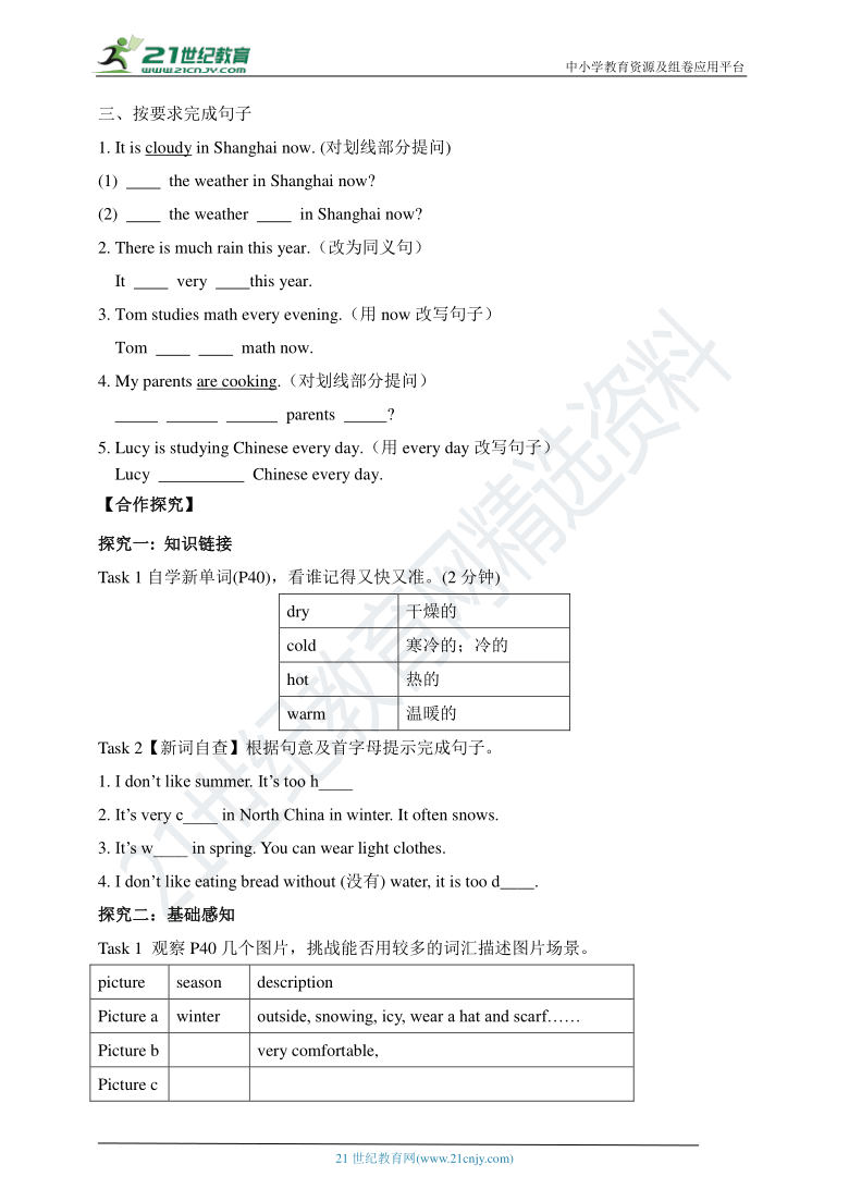 Unit 7 It's raining Section B 1 (1a-1e) 同步优学案（含答案）