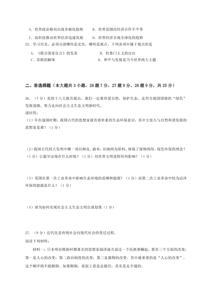 江苏扬州市江都区2017届九年级下第一次模拟考试历史试题