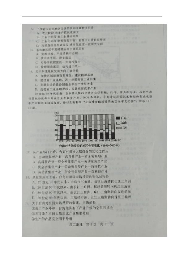 河北省张家口市2019-2020学年高二上学期10月水平测试合格性考试地理试题 图片版含答案