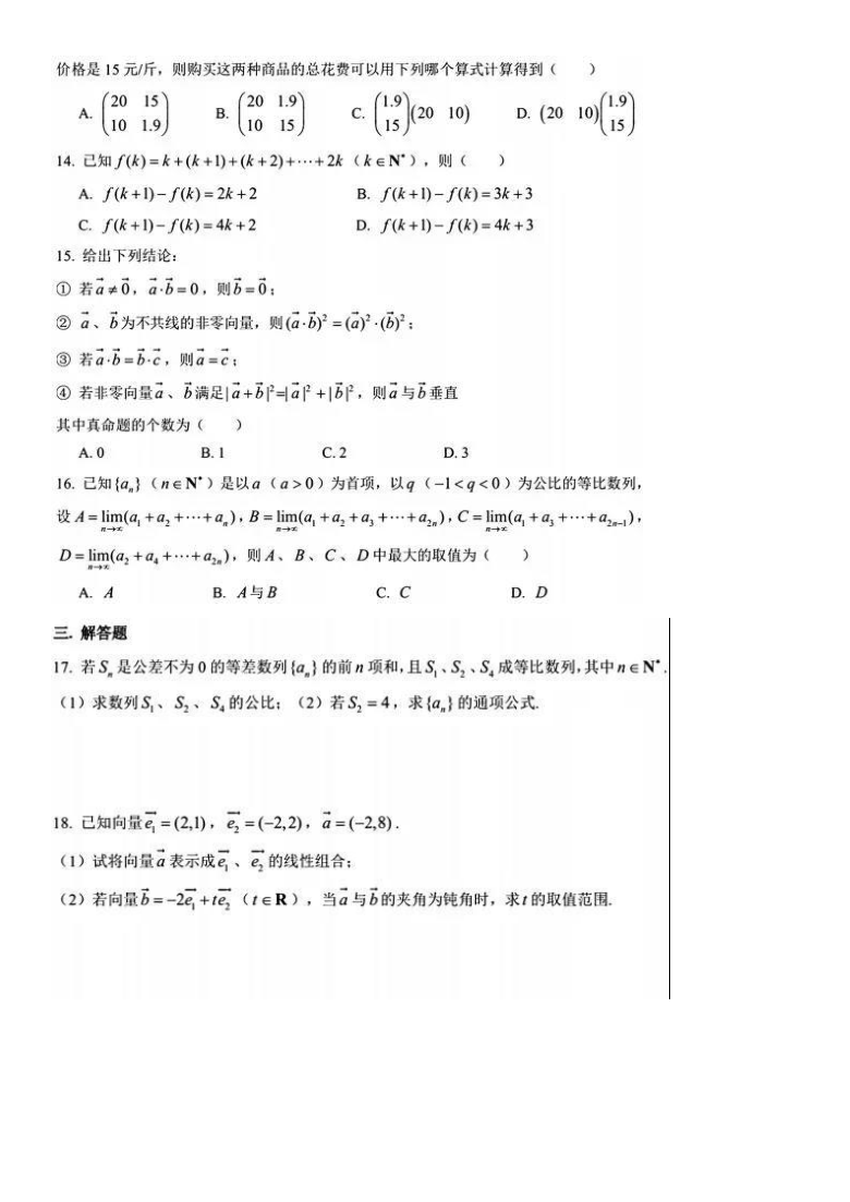 2019~2020学年上海市向明中学高二第一学期第一次月考数学试卷及答案