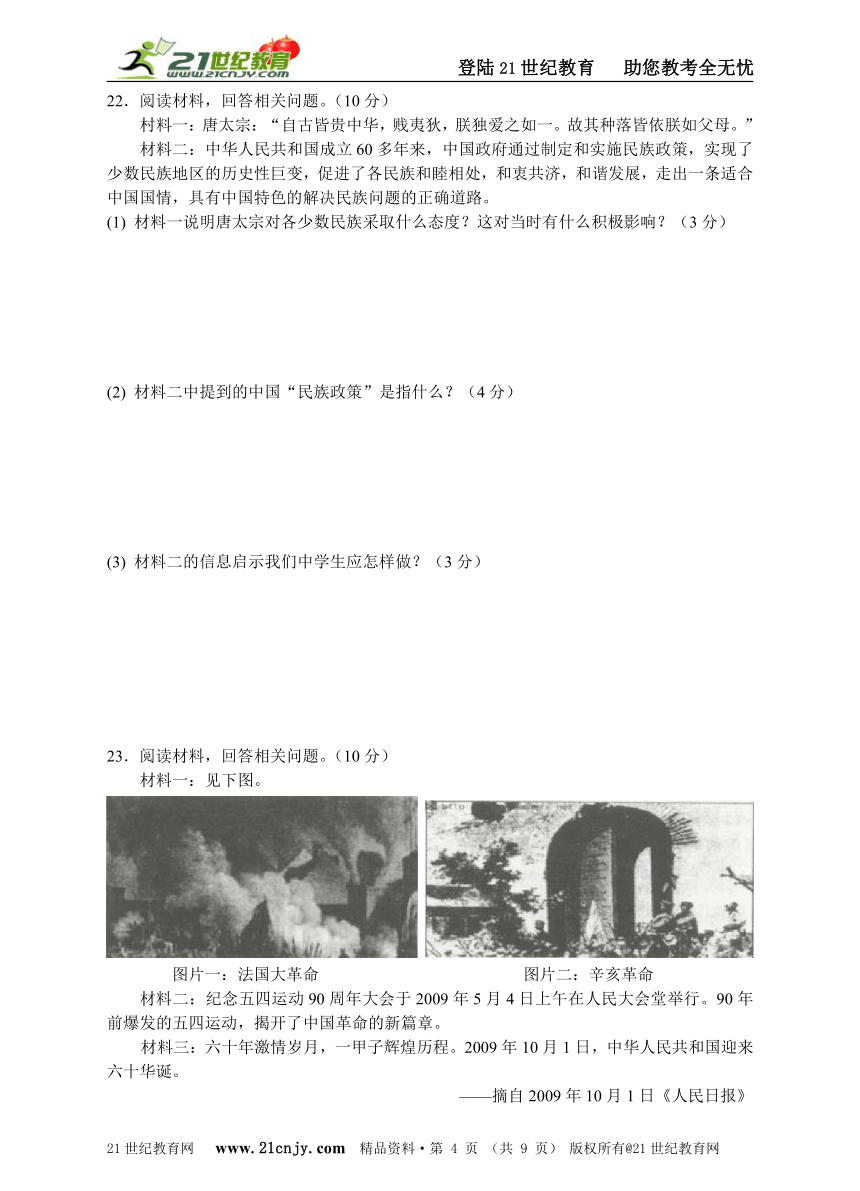 2012中考模拟特训·历史与社会·思想品德（十）