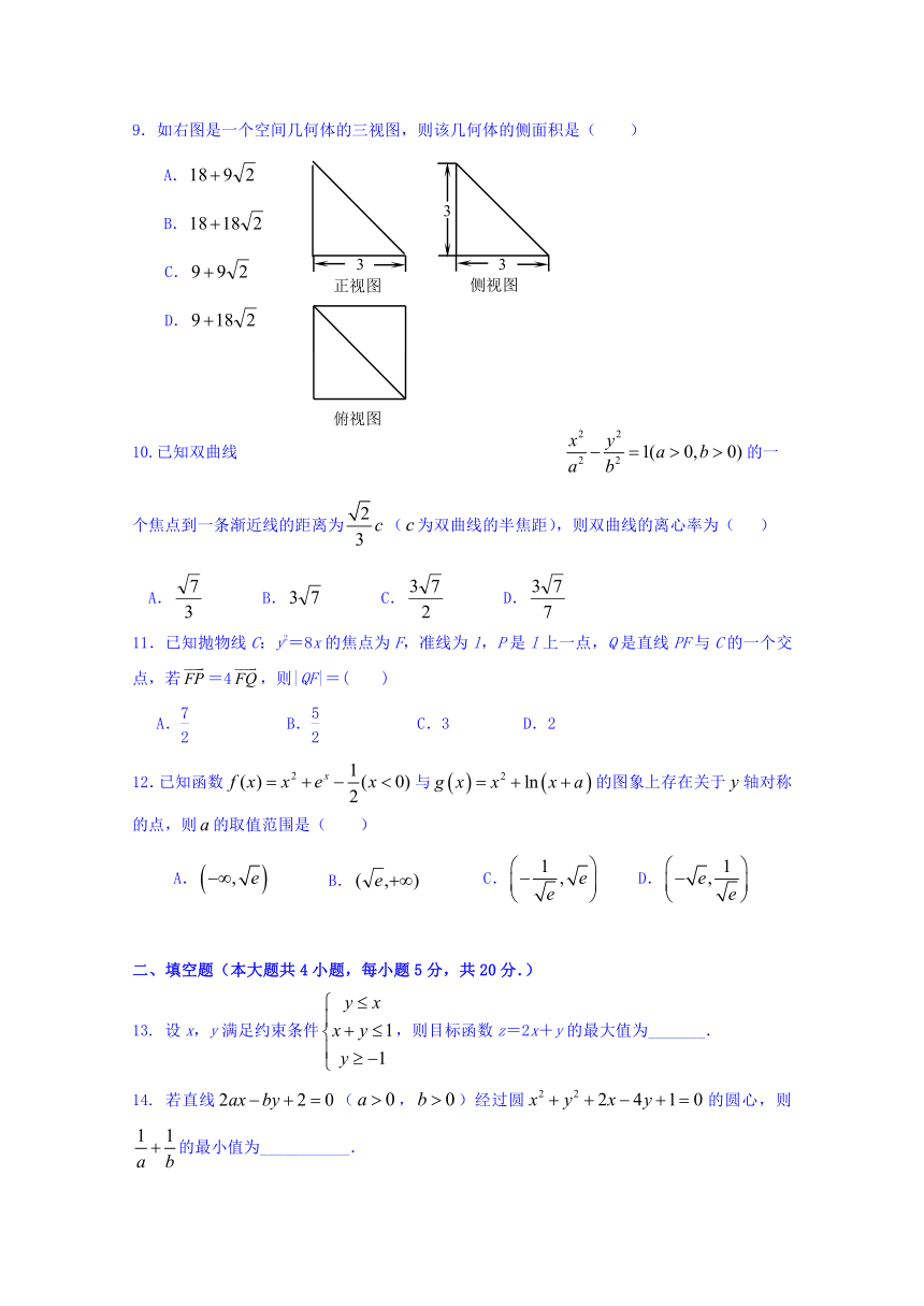 新疆兵团第二师华山中学2017-2018学年高二下学期第一次月考数学（文）试题