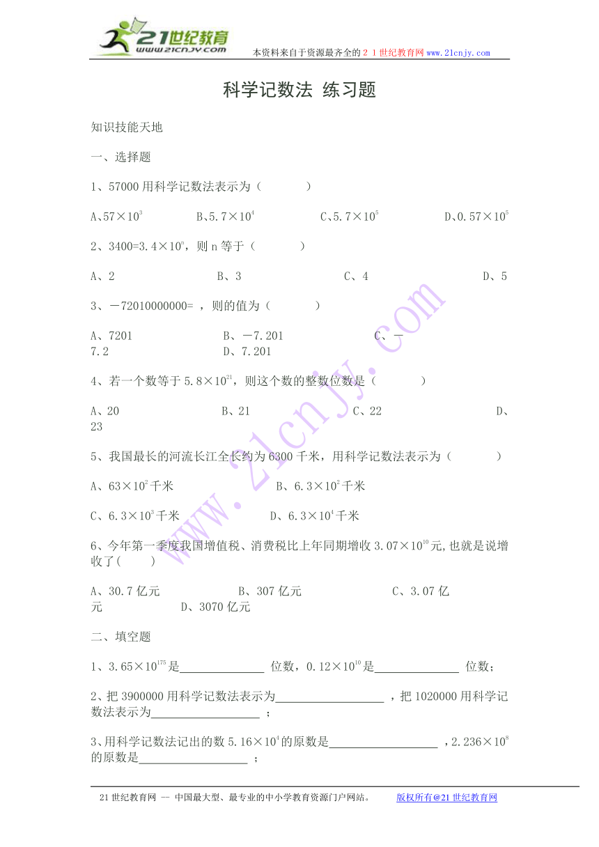 青岛版七年级下册旧版资料14.3科学记数法练习题