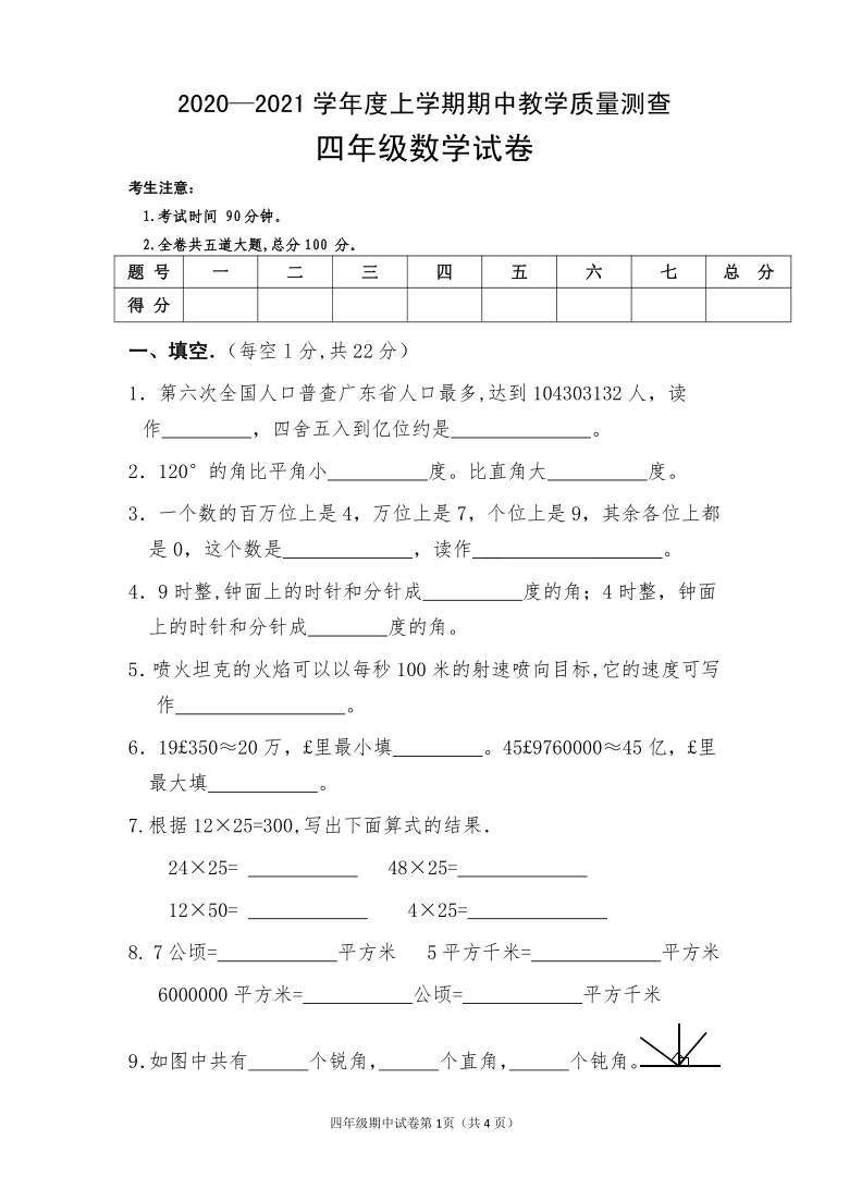 四年級上冊數學試題20202021學年度上學期期中試卷人教版pdf含答案