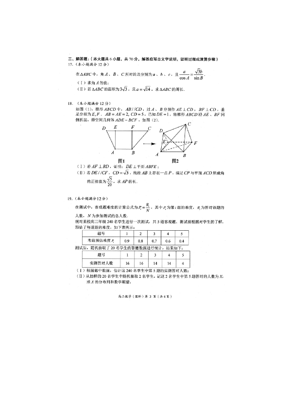 湖北省荆门市2019届高三元月调研考试数学（理）试卷（扫描版）