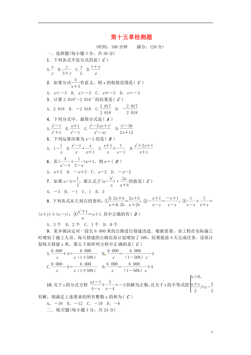 （河北专版）2018年秋八年级数学上册第十五章分式检测题（含答案）