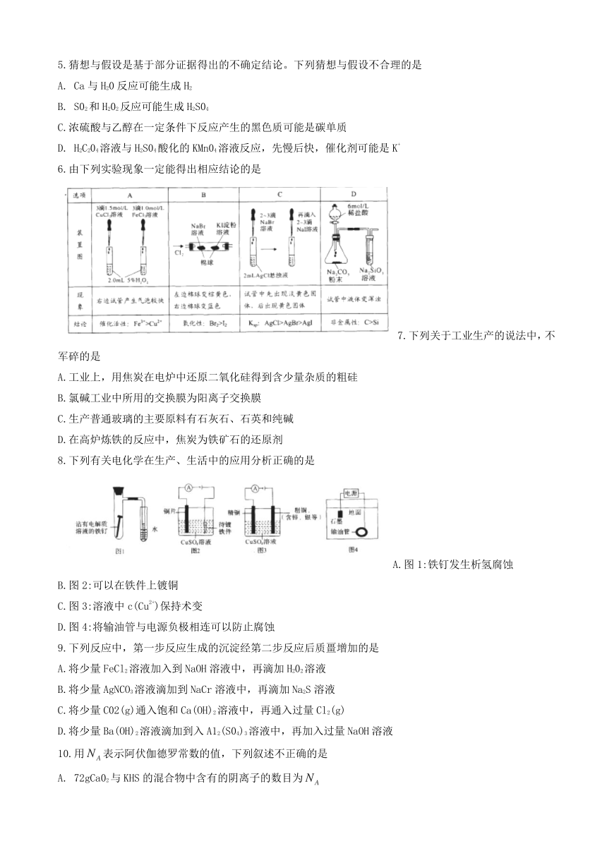 河南省中原名校2019届高三第一次质量考评化学试卷 Word版含答案